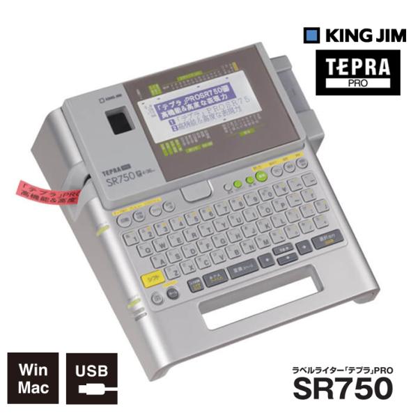 ラベルライター SR750 テプラPRO ハイスペックモデル KING JIM