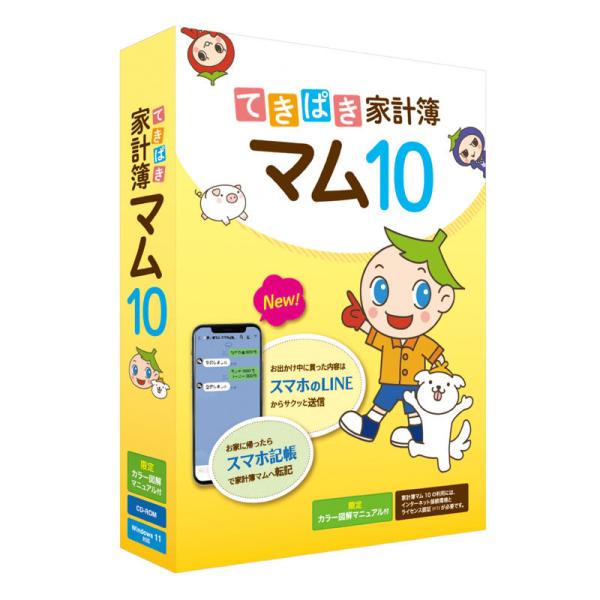 【在庫目安:あり】【送料無料(北海道・沖縄・離島など除く)】ソフトウェアサブコード:テキパキカケイボマム10
