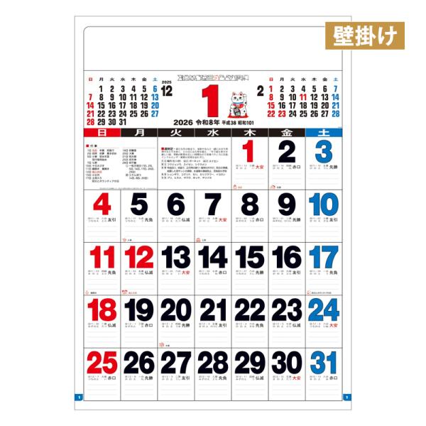 TD-600 カレンダー 2026年版 ジャンボカレンダー 壁掛けカレンダー 大型 見やすい 文字が大きい オフィス用 事務所向け スケジュール管理 メモ欄付き UDカレンダー【在庫目安:わずか】【送料無料(北海道・沖縄・離島など除く)】文...
