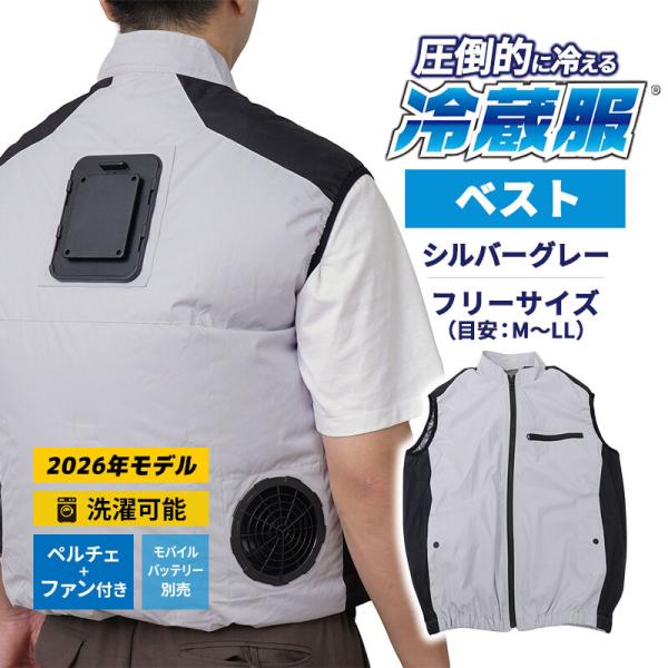 THANKO 冷蔵服2026 ベスト シルバーグレー フリー 空調作業服 ペルチェ