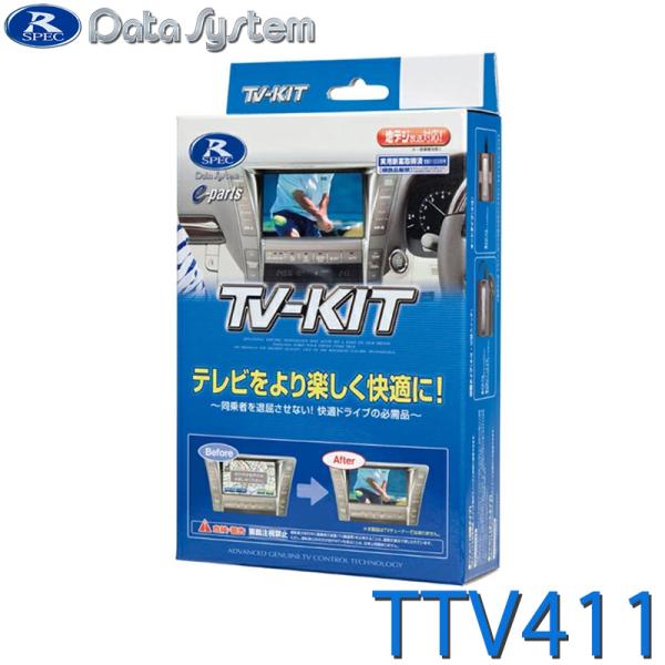 【値下げ】【未使用】TVキット TTV411 TVキャンセラー Data System TV-KIT TTV411 トヨタ アルファード・ヴェル