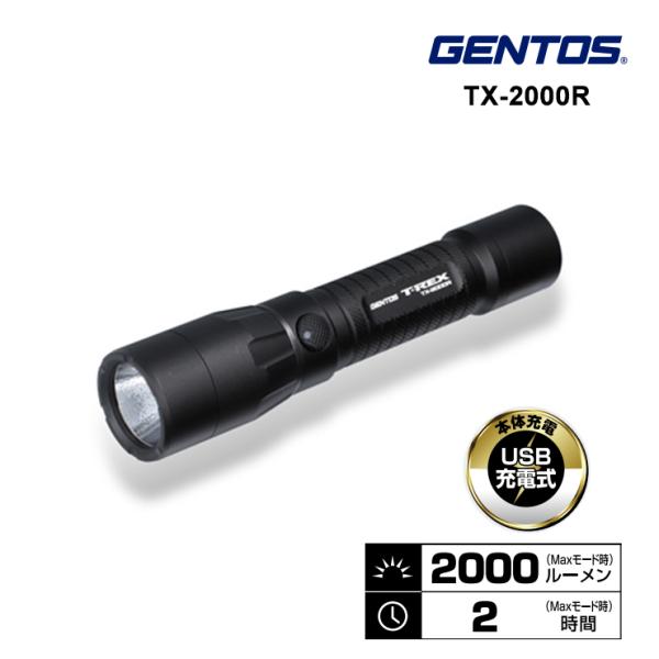 GENTOS T-REX フラッシュライト 2000lm (ジェントス) TX-2000R