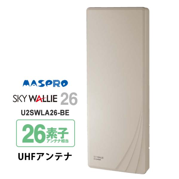 MASPRO マスプロ 壁面用 地デジ用アンテナ 地デジアンテナ 強・中・弱電界地域向け 26素子 水平偏波対応 壁面設置 壁面に取り付けるタイプ シンプル スタイリッシュなデザイン 外観をスッキリ 壁掛けアンテナ 薄型 デザインアンテナ ...