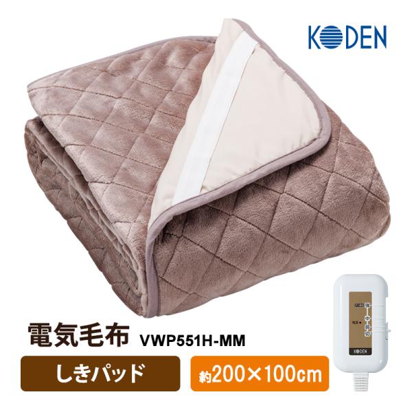 電気毛布 電気敷きパッド 電気しきパッド 広電 電気敷パッド KODEN フランネル 約200×100cm シングルサイズ 洗える 丸洗いOK ダニ退治 頭寒足熱配線 あったか 省エネ 55W 消費電力量 節電 ダニ除け 安全設計 洗濯ネッ...