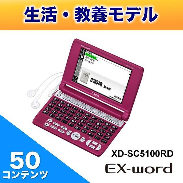 CASIO EX-Word XD-SC5100
