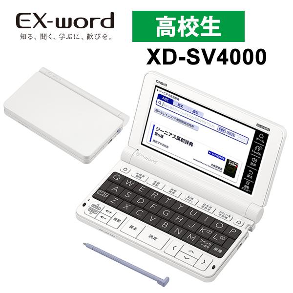 電子辞書 EX-word(エクスワード) 高校生モデル ホワイト CASIO (カシオ 