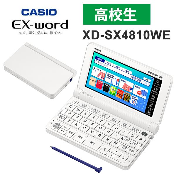 電子辞書 EX-word(エクスワード) 高校生モデル 220コンテンツ ホワイト