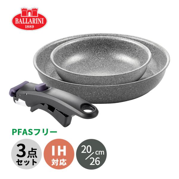 BALLARINI（バッラリーニ） ヴィンチ Vinci フライパンセット 20/26cm