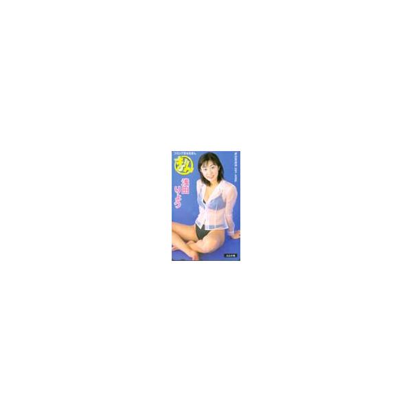 テレホンカード アイドル テレカ 浅田りょう コミックまぁるまん A0039-0006