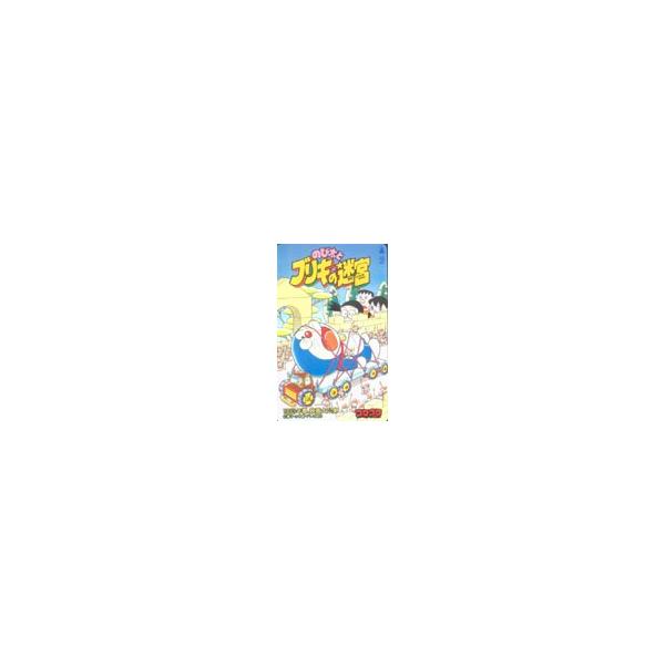 テレカ テレホンカード ドラえもん のび太とブリキの迷宮 コココミック