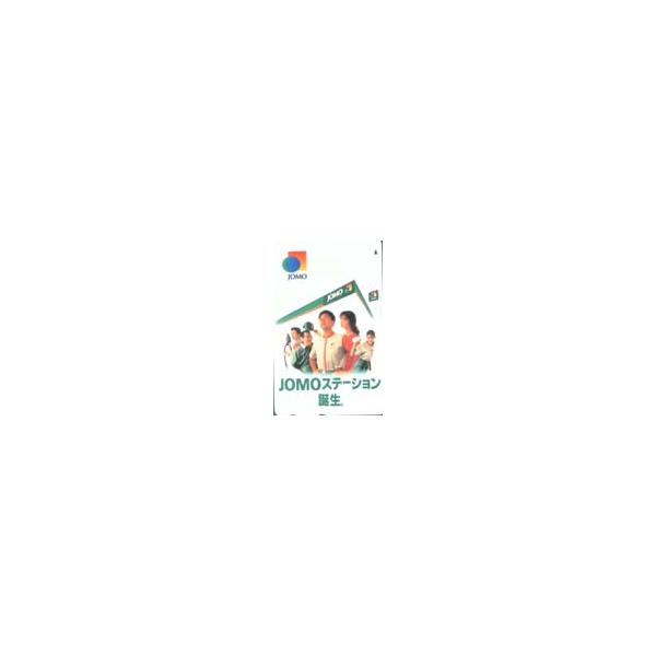 テレカ テレホンカード 田中美佐子 JOMO 共：中村雅俊他 JT006-0043