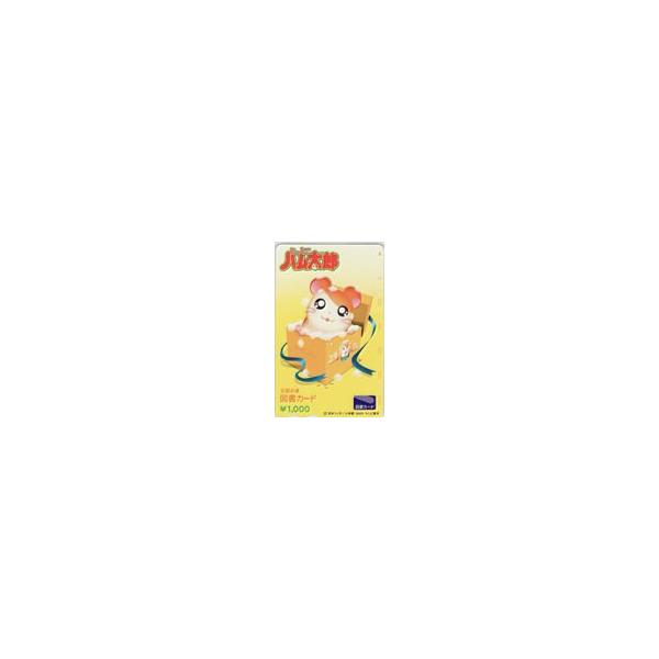 図書カード とっとこハム太郎 図書カード1000 OT005-0363