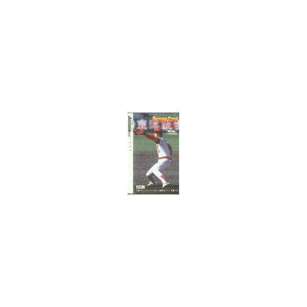 オレカ 長富浩志 広島スポーツマンシリーズ・オレンジカード YC199