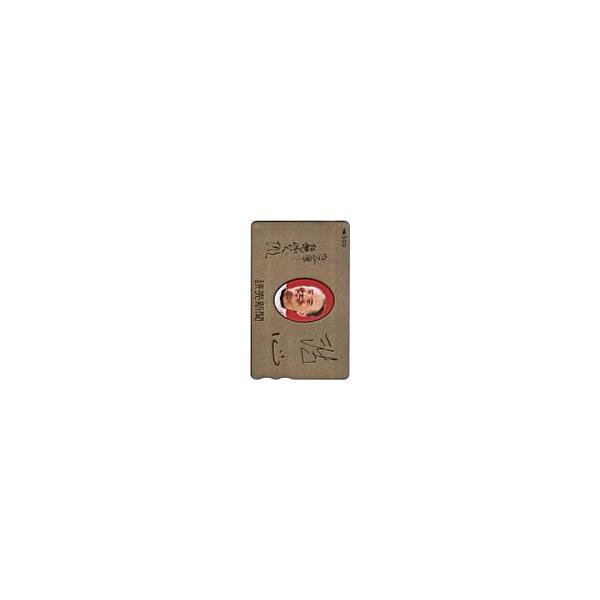 図書カード 長嶋茂雄 読売新聞 図書カード500 YG001-0178 : カード