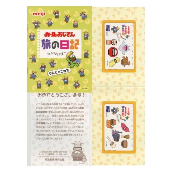 図書カード】ひこねのりお カールおじさん 明治 台紙付 2枚組 旅の日記