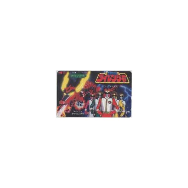 五星戦隊ダイレンジャー てれびくん特製 スーパー戦隊シリーズ テレホンカード 11T-S0036 Bランク