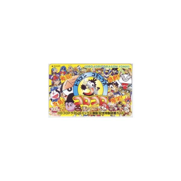図書カード】 ポケットモンスター ドラえもん コロコロ 星のカービィ