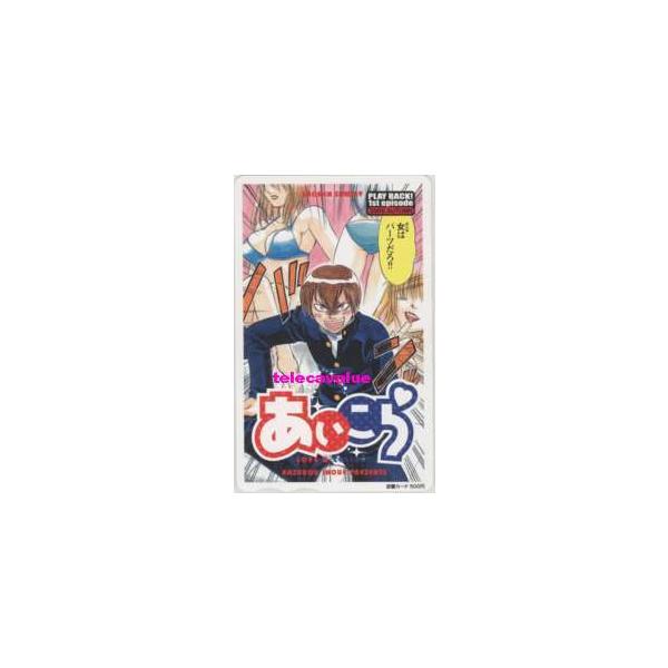 図書カード】 あいこら 井上和郎 少年サンデー 抽プレ図書カード 1SS