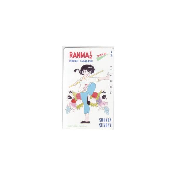 テレカ】 らんま1/2 高橋留美子 少年サンデー テレホンカード 抽プレ