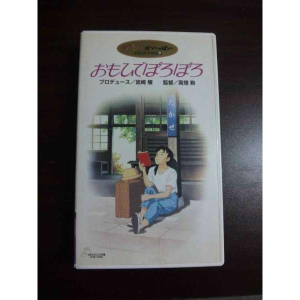 VHS】 おもひでぽろぽろ ジブリがいっぱいコレクション9 : テレカ