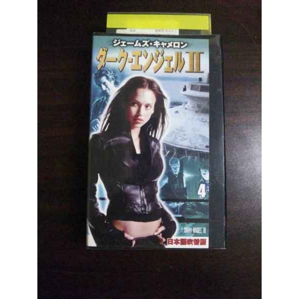 Vhs ダーク エンジェル2 Vol 4 日本語吹替版 レンタル落 テレカバリュー 通販 Yahoo ショッピング