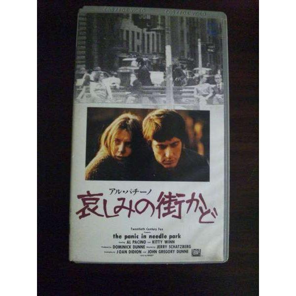 【VHS】 哀しみの街かど アル・パチーノ 字幕 レンタル落