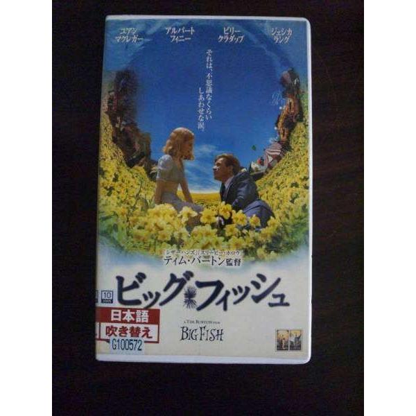 VHS】 ビッグ・フィッシュ 日本語吹替版 レンタル落 : テレカバリュー