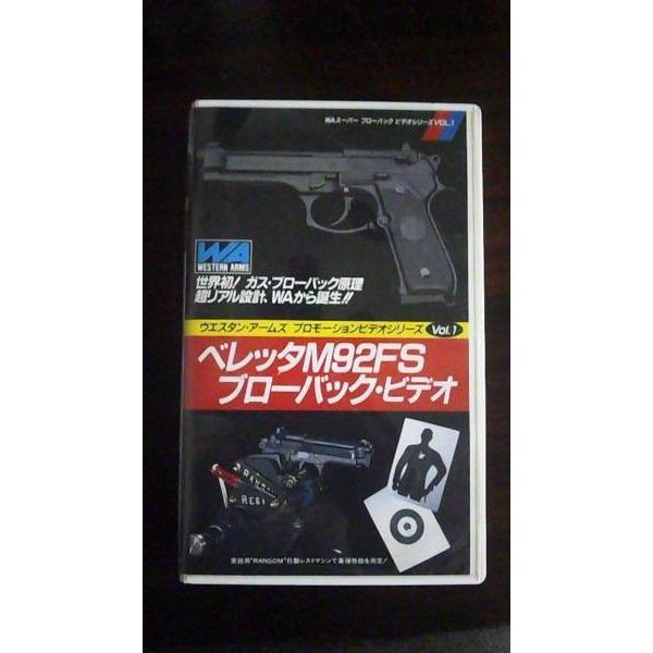 VHS】 ベレッタM92FSブローバック・ビデオ ウエスタン・アームズ