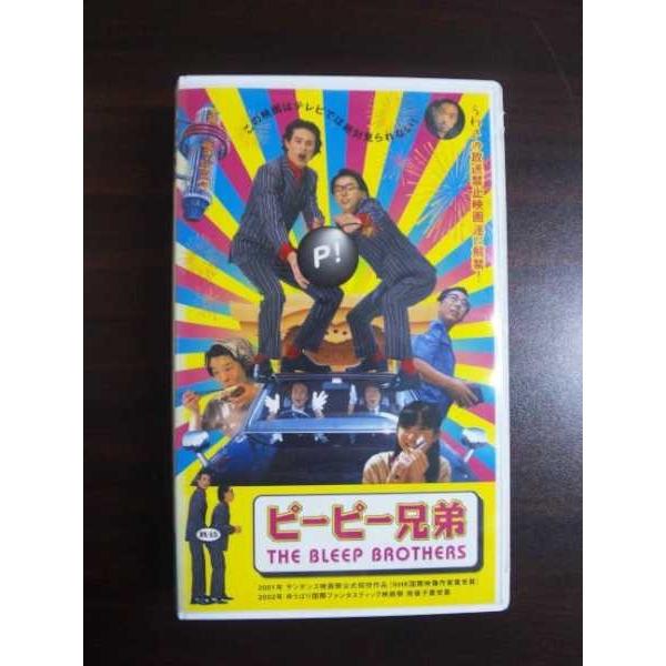 Vhs ピーピー兄弟 剣太郎セガール ぜんじろう 香川照之 テレカバリュー 通販 Yahoo ショッピング