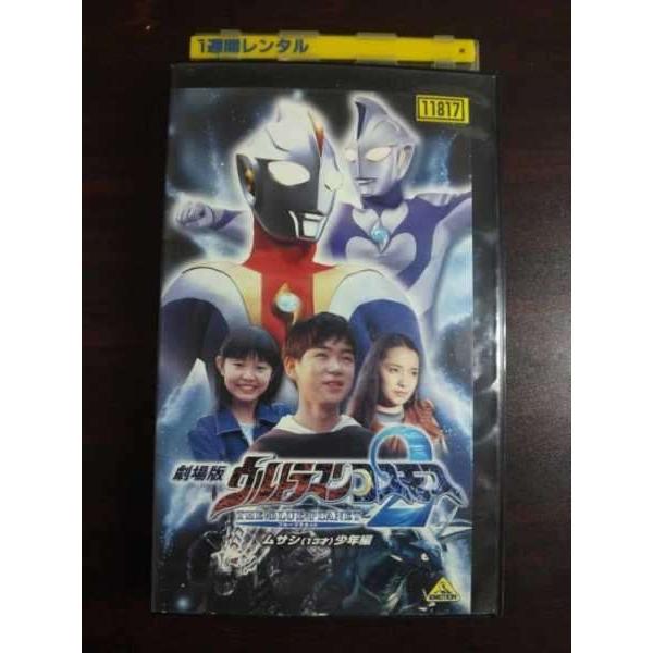 VHS】 劇場版ウルトラマンコスモス2ブループラネットムサシ少年編