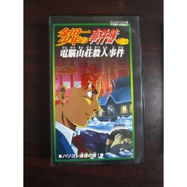 VHS】 金田一少年の事件簿 vol.23 電脳山荘殺人事件 : テレカバリュー 