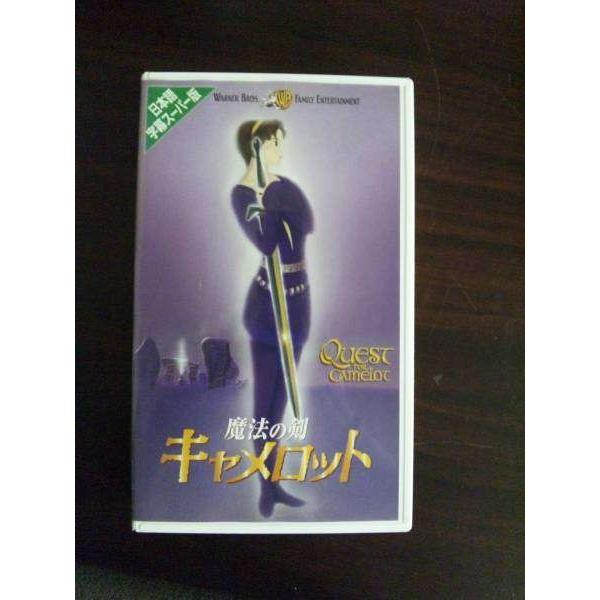 VHS】 魔法の剣 キャメロット 日本版字幕スーパー : テレカバリュー