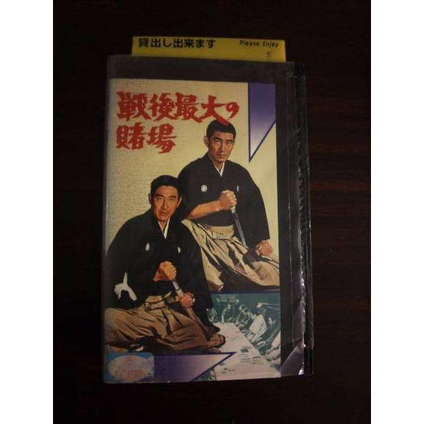 VHS】 戦後最大の賭場 鶴田浩二 高倉健 レンタル落 : テレカ