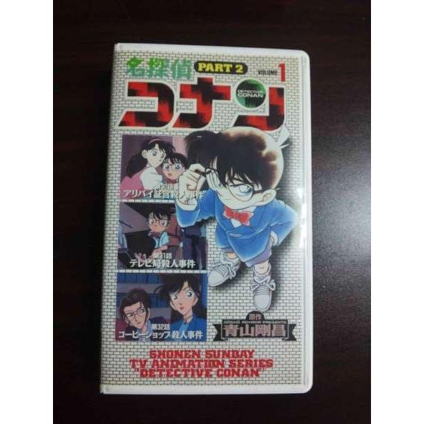 VHS】 名探偵コナン Part2 vol.1 レンタル落 : テレカバリュー - 通販