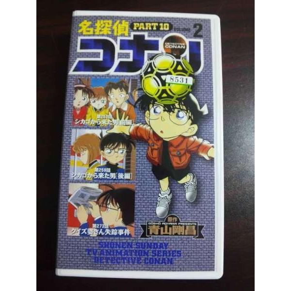 VHS】 名探偵コナン Part10 vol.2 レンタル落 : テレカバリュー - 通販