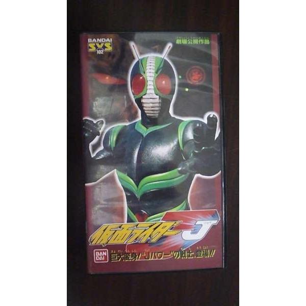 スーパーヒーローおたのしみパック VHS ビデオ 仮面ライダーJ カクレンジャー 2026年最新】カクレンジャー vhsの人気アイテム - メルカリ