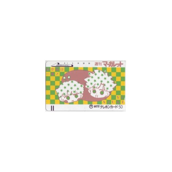 【テレカ】 昭和アホ草紙 あかぬけ一番! 亜月裕 週刊マーガレット ※裏面ハゲあり テレホンカード 抽プレ 抽選 3SM-A0088 未使用・Bランク
