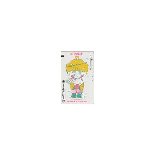 【テレカ】亜月裕 昭和アホ草紙 あかぬけ一番! マーガレット 抽プレ 抽選 3SM-S0051 未使用・Aランク