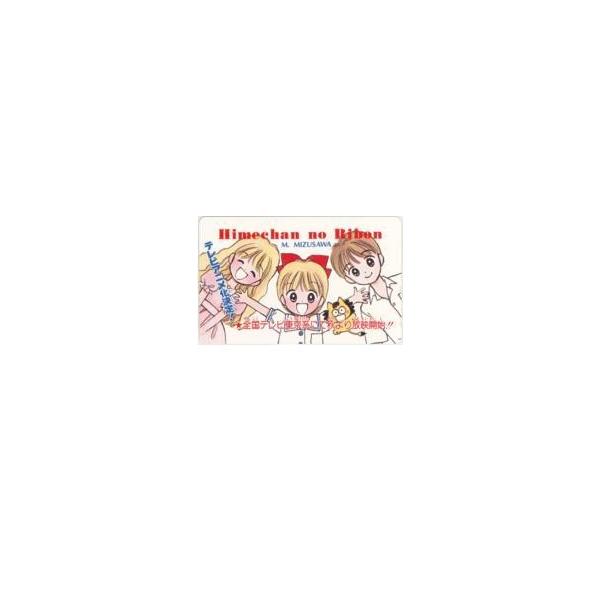 りぼん 姫ちゃんのリボン 水沢めぐみ テレカ 美品 Avtovokzal Gomel By Index Php