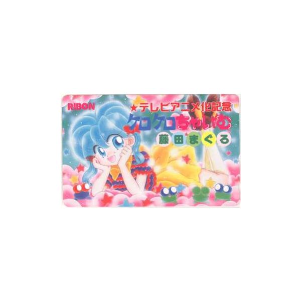テレカ】 ケロケロちゃいむ 藤田まぐろ りぼん テレビアニメ化記念 抽