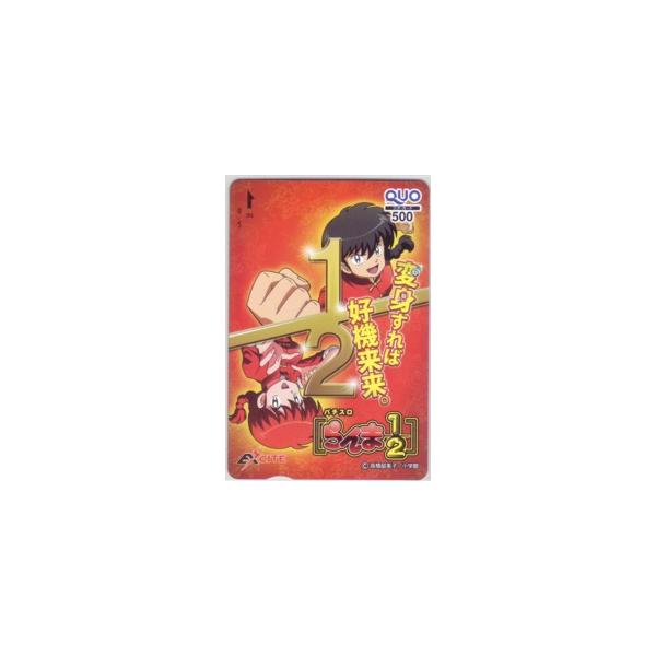 クオカード】 らんま1/2 高橋留美子 EXCITE QUOカード 6R-A1043 A