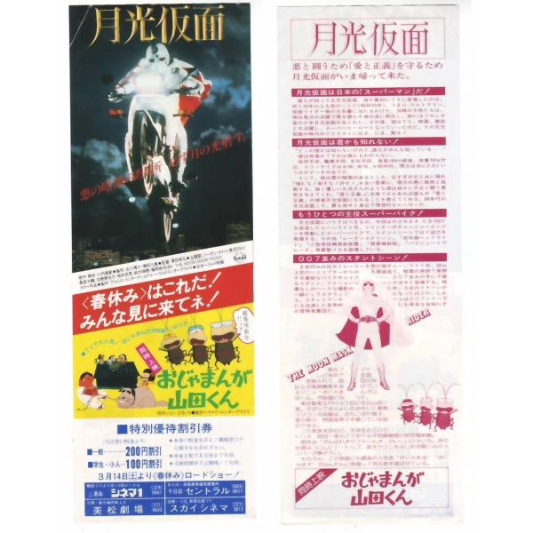 変形型映画チラシ/割引券・新聞・大量まとめセット 古い映画の割引券チラシ - メルカリ