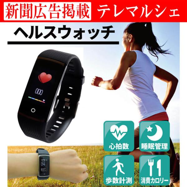 健康管理 ウォッチ スマートウォッチ HEALTH-WATCC 心拍 血圧 歩数