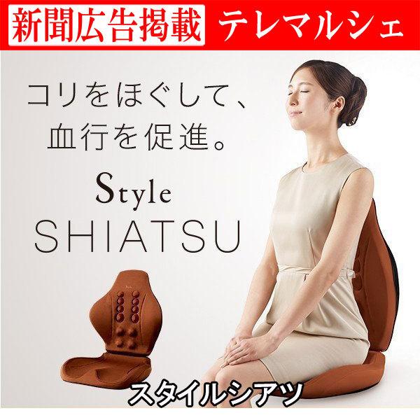 Style 指圧 スタイルシアツ SHIATSU しあつ ほぐし 負担 軽減 Style 指圧 スタイルシアツ SHIATSU しあつ ほぐし 負担 軽減