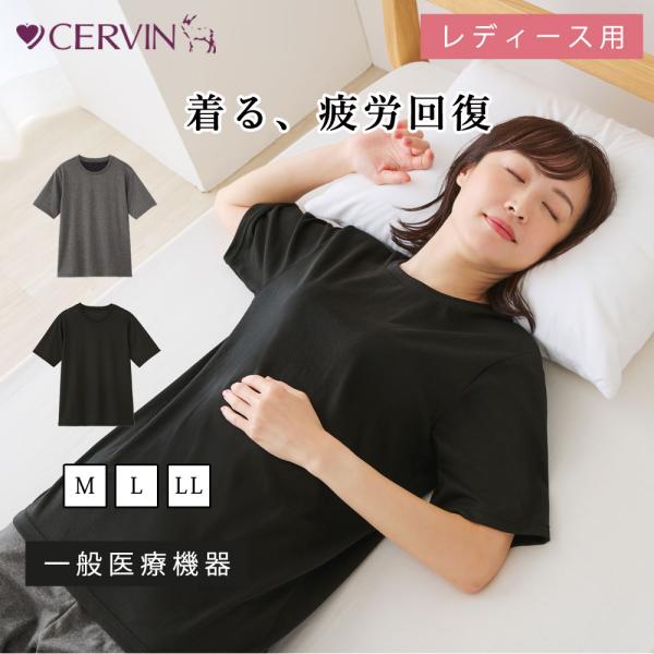リカバリーウェア レディース 半袖シャツ パジャマ トップス 寝巻 セルヴァン 部屋着 血行促進 疲労回復 疲れ ギフト 贈り物 母の日