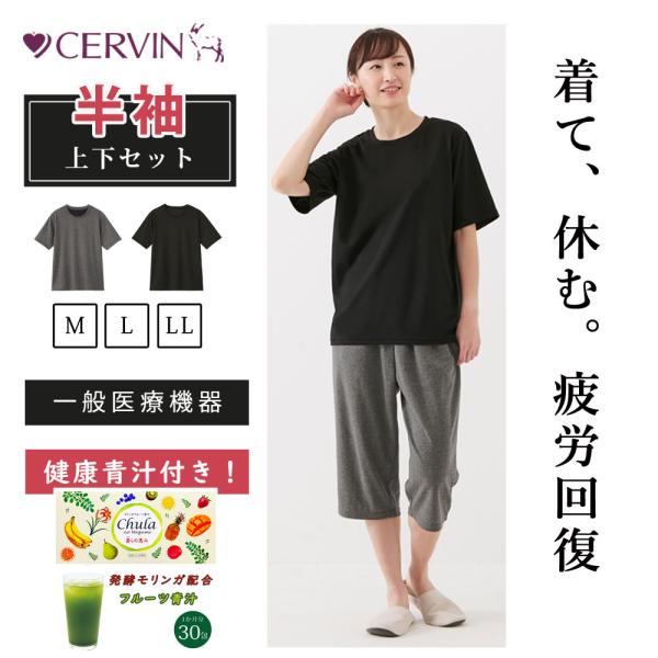 リカバリーウェア レディース 上下セット 半袖シャツ 七分丈パンツ セルヴァン 血行促進 疲労回復 疲れ ギフト 贈り物 母の日