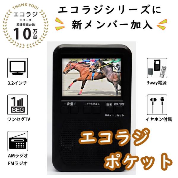 テレマルシェ（TELEMARCHE） 防災 ラジオ エコラジポケット ブラック