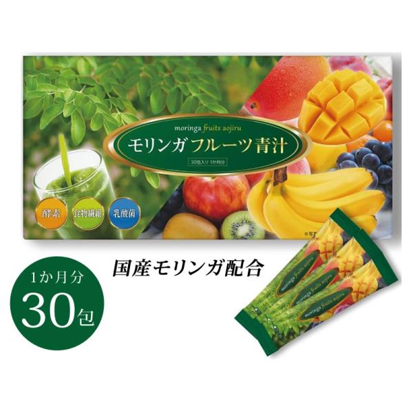 ■商品名：モリンガフルーツ青汁フルーツジュース感覚で飲みやすいから、青汁を初めてお召し上がる方にもおすすめ！・一包ずつのスティックタイプだから持ち運びも簡単。・たっぷり一か月分（30包）入り★発送について・ポスト投函のためお届け日時指定はで...
