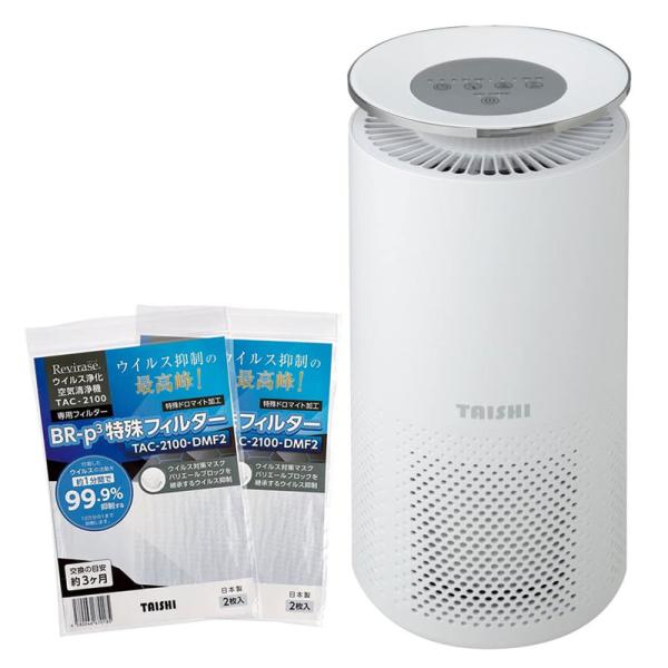 TAISHI レビレース　空気清浄機　ウィルス浄化　tac-2100 大志 レビレース ウイルス浄化 空気清浄機 TAISHI Revirase TAC