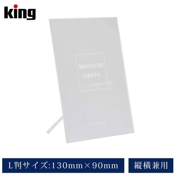 キング フォトフレーム L判 9X13cm アクリル king 写真立て アクリル